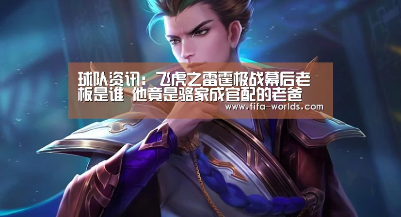 球队资讯