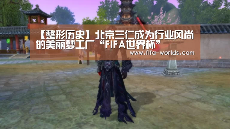 世界杯赛程