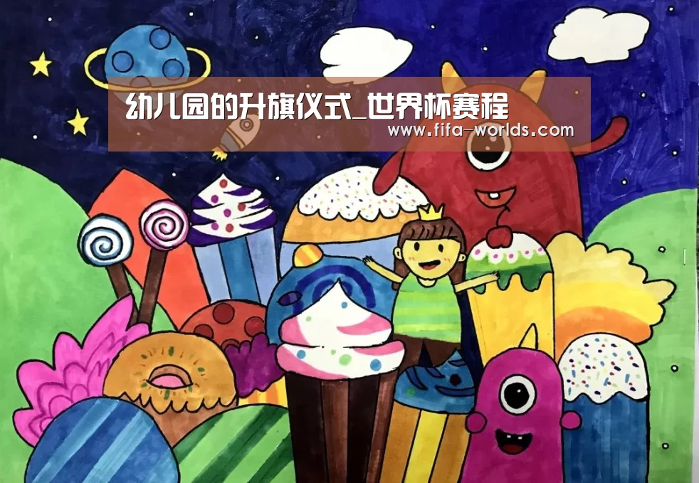 世界杯赛程