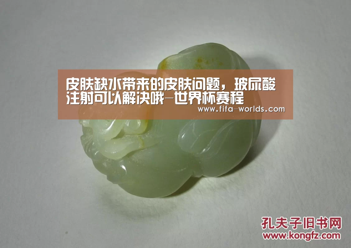 皮肤缺水带来的皮肤问题,玻尿酸注射可以解决哦-世界杯赛程(图3) 世界杯赛程
