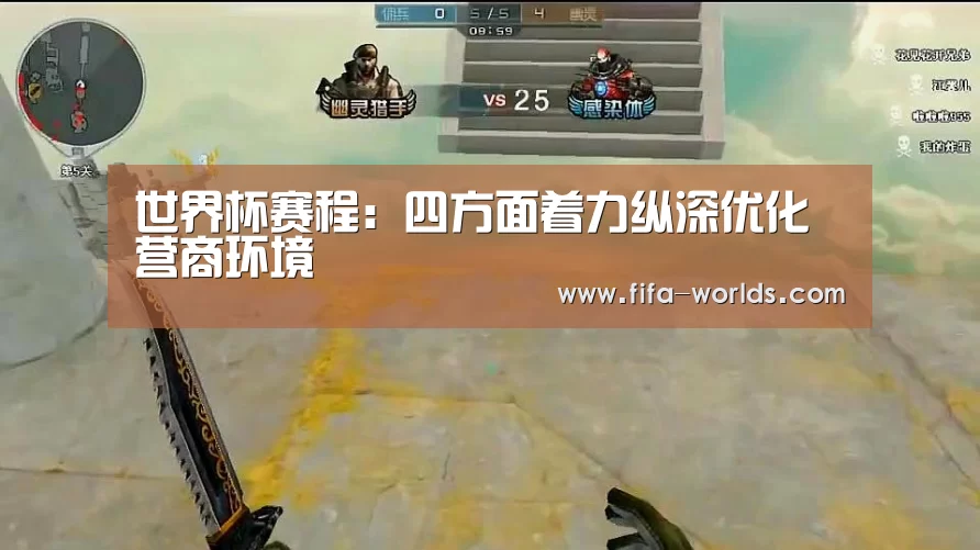 世界杯赛程