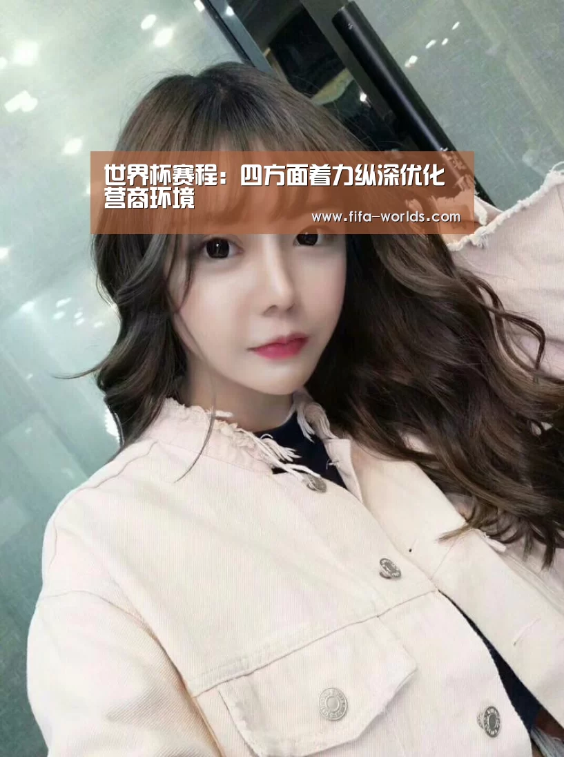 世界杯赛程