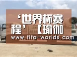 球队资讯