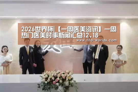 2026世界杯