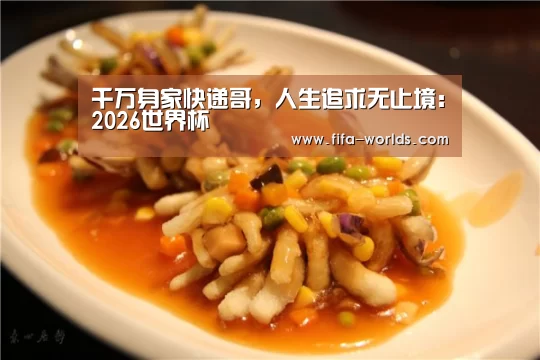FIFA世界杯